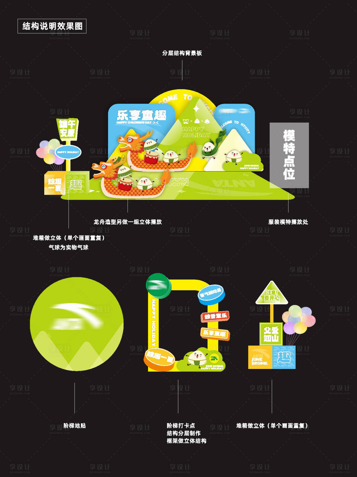 源文件下载【享设计】搜索编号：38070024178261621【端午节美陈】