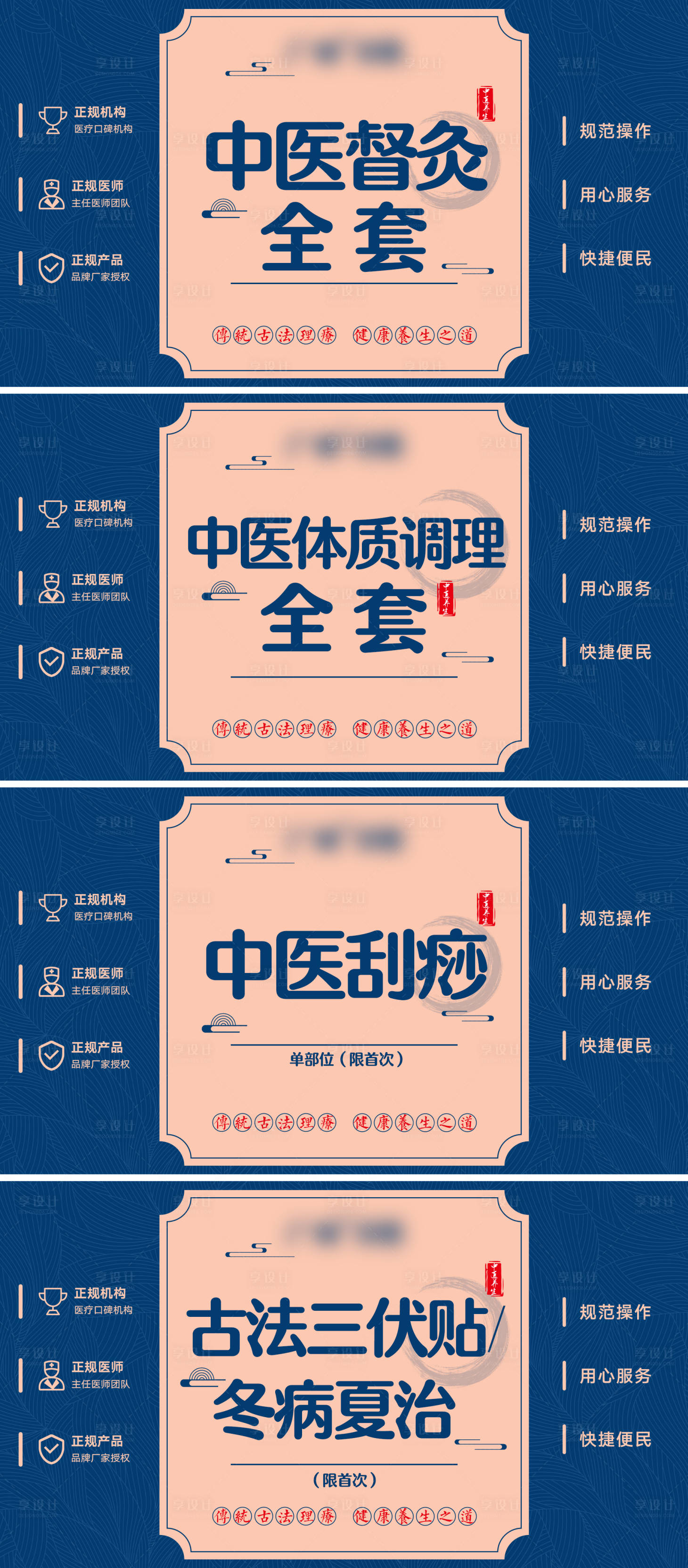 源文件下载【电商医疗传统中医优惠促销活动商品图图】编号：22120024102369574