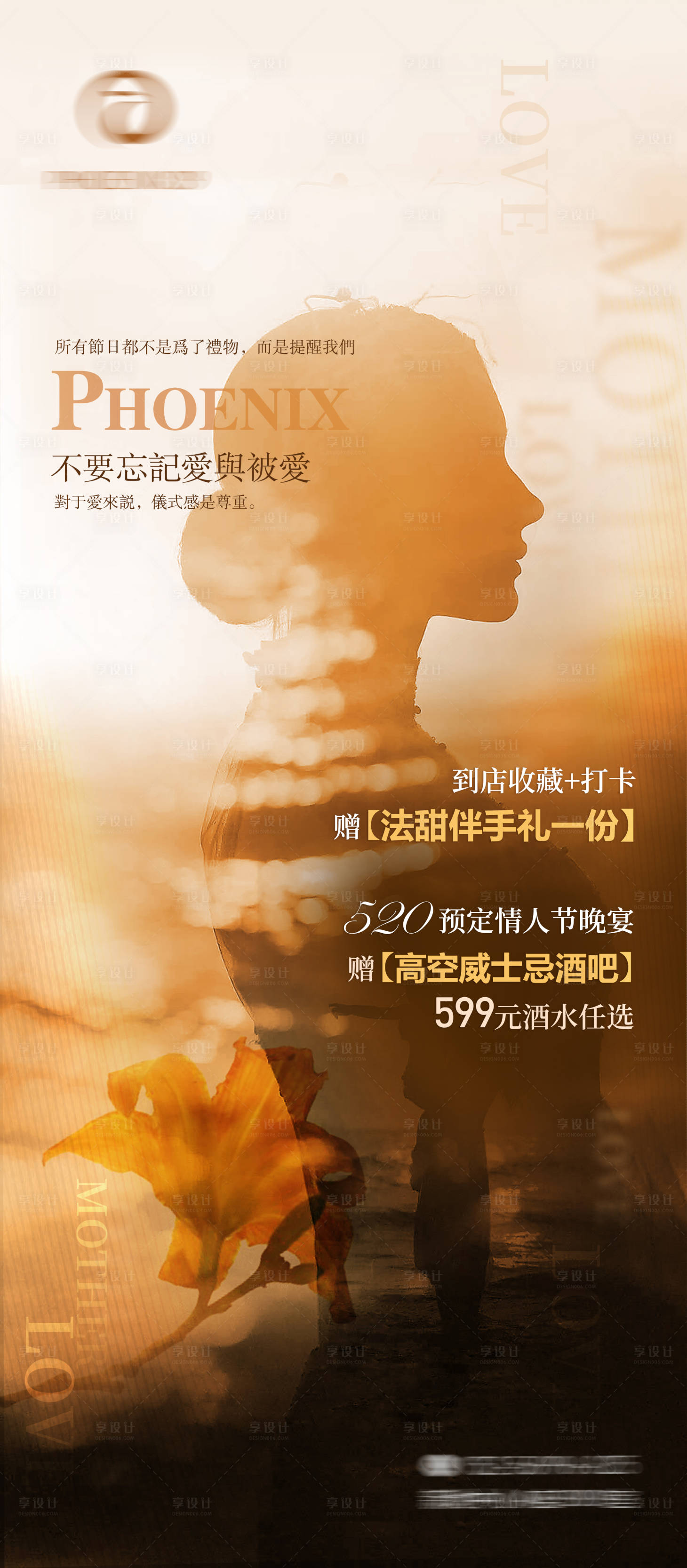 源文件下載【享設計】搜索編號：32240023781714210【母親節活動海報】