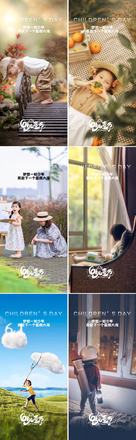 源文件下载【享设计】搜索编号：28180023977475864【六一儿童节海报】