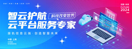 源文件下載【享設計】搜索編號：54270023985363393【互聯網云服務背景板】