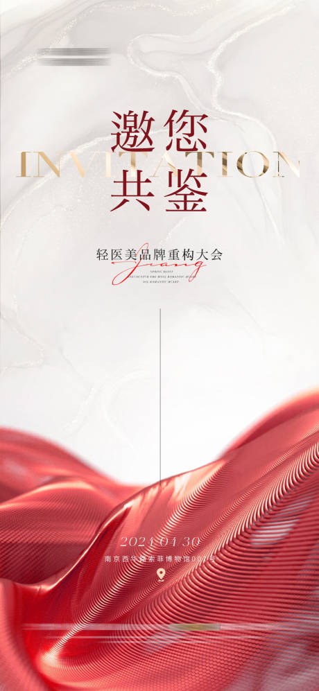 源文件下载【医美邀请函活动海报】编号：83640023782924438