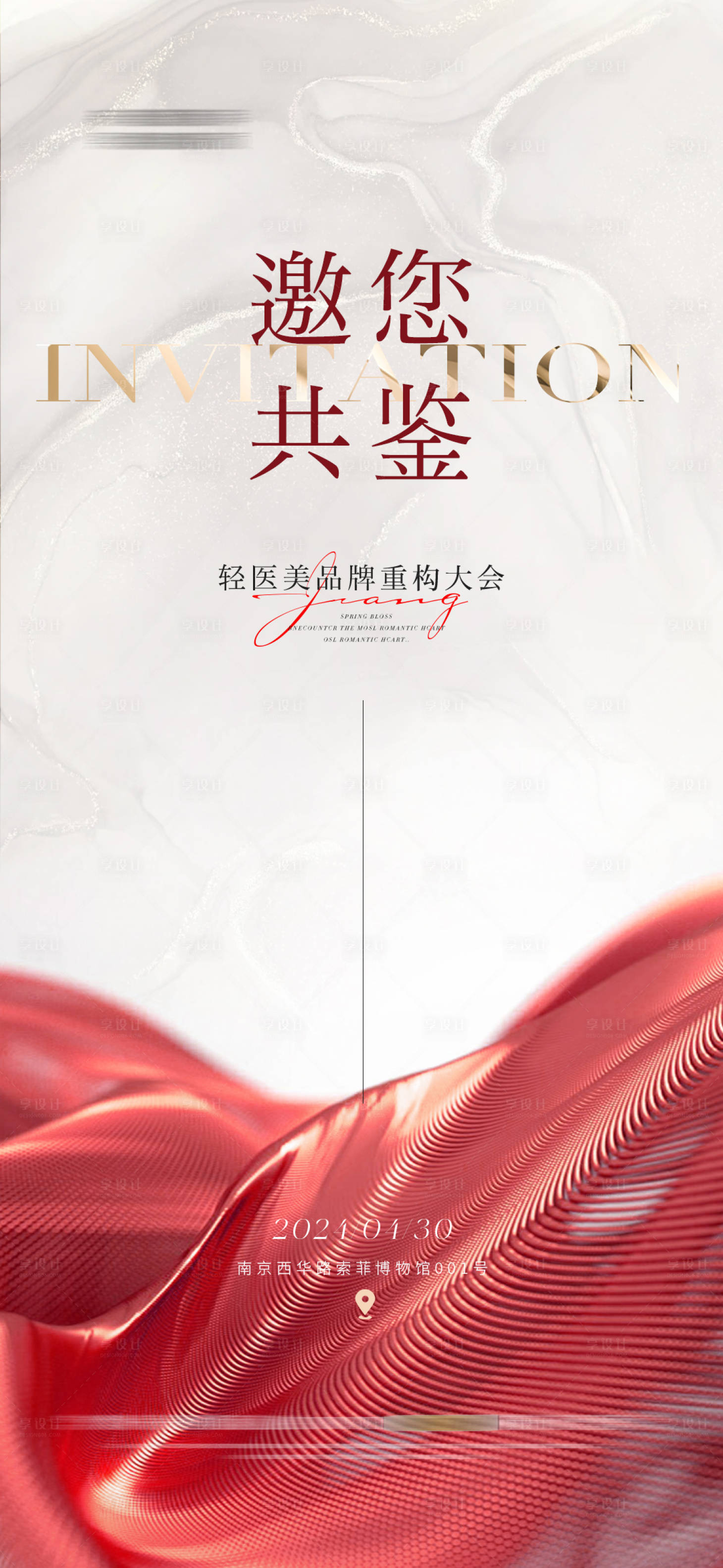 源文件下载【医美邀请函活动海报】编号：83640023782924438
