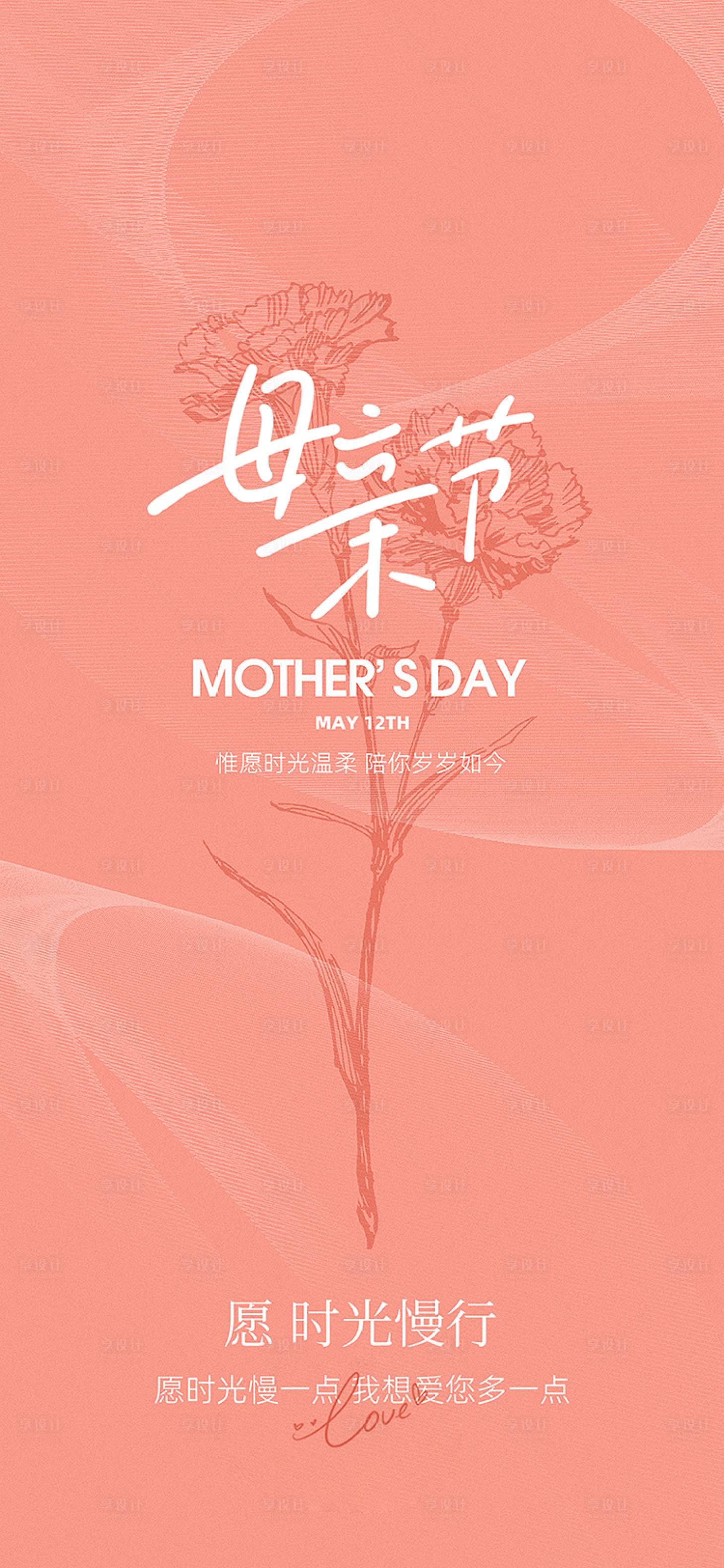 源文件下载【感恩母亲节海报】编号：27650023713705755