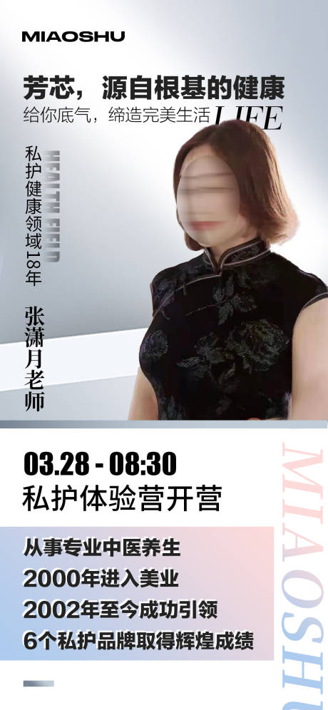 源文件下载【医美直播预告人物海报】编号：26840023965703123
