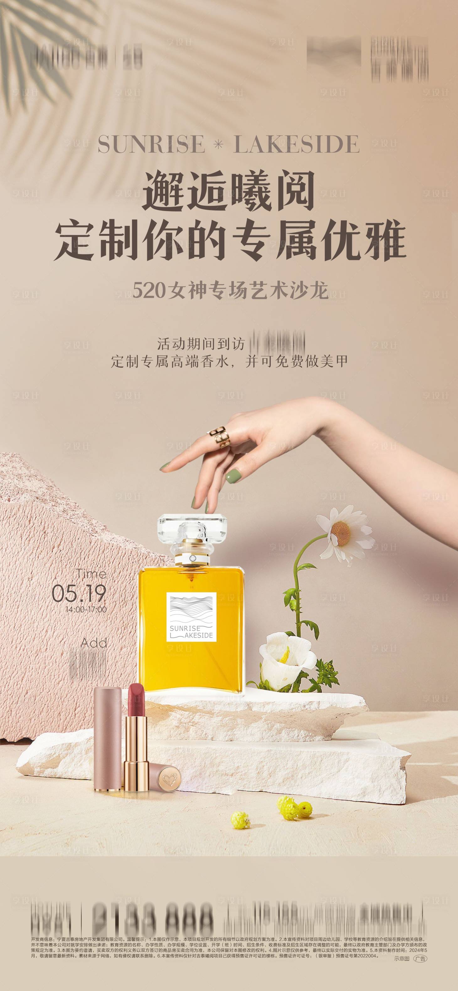 源文件下載【享設計】搜索編號：92930023949161307【地產美甲香水DIY活動單圖】
