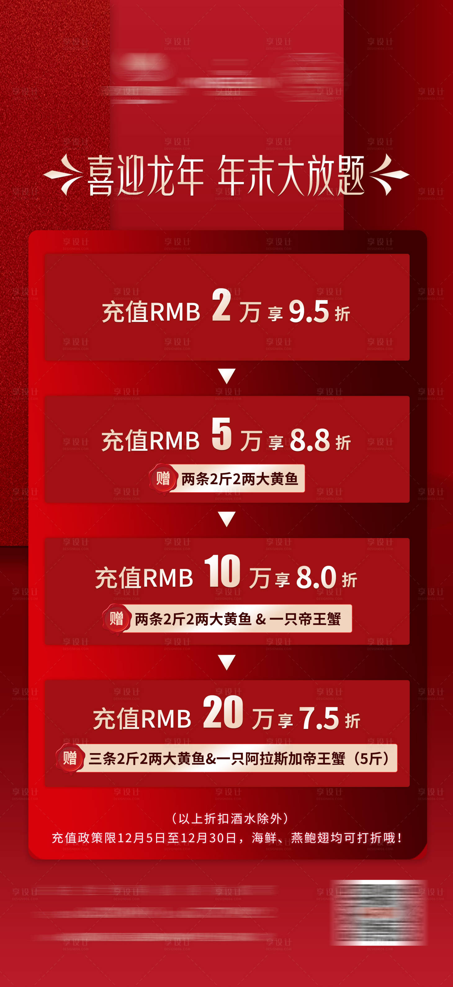 源文件下載【享設(shè)計(jì)】搜索編號(hào)：56630024171431763【充值海報(bào)】