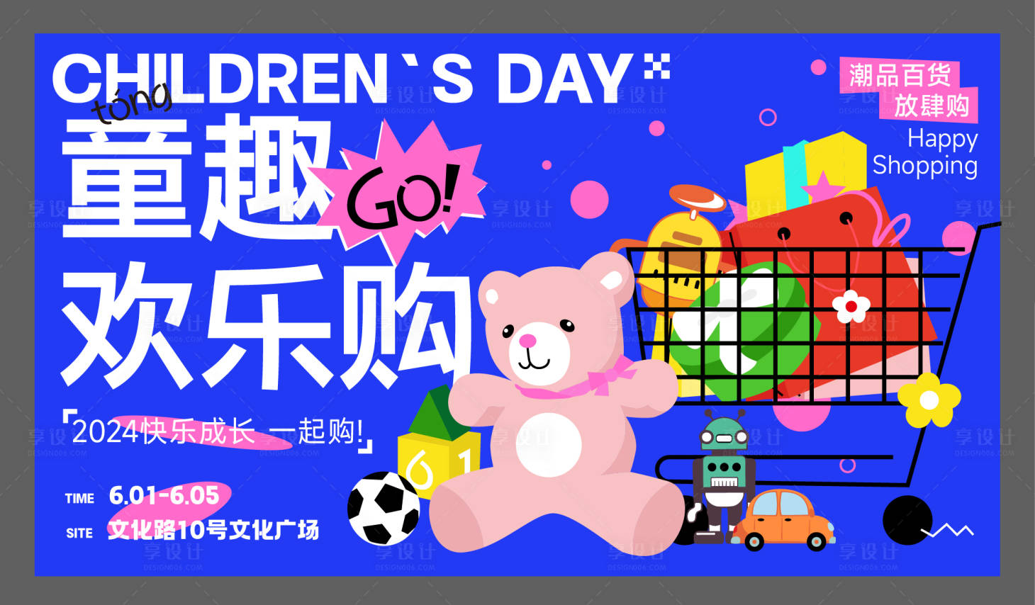 源文件下载【享设计】搜索编号：56420023999922730【儿童节欢乐购活动主画面背景板】