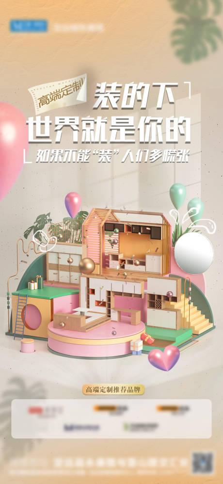源文件下載【享設計】搜索編號：61220023932365299【家居定制宣傳海報】