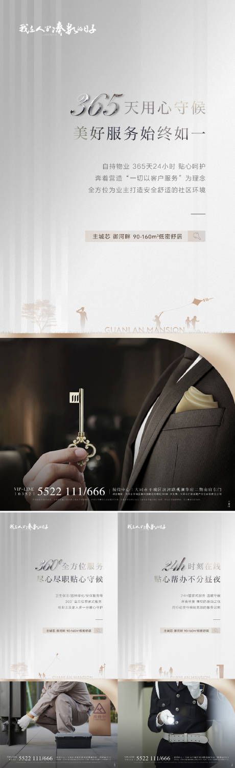 源文件下载【地产品质简约物业系列微信】编号：49660023948004219