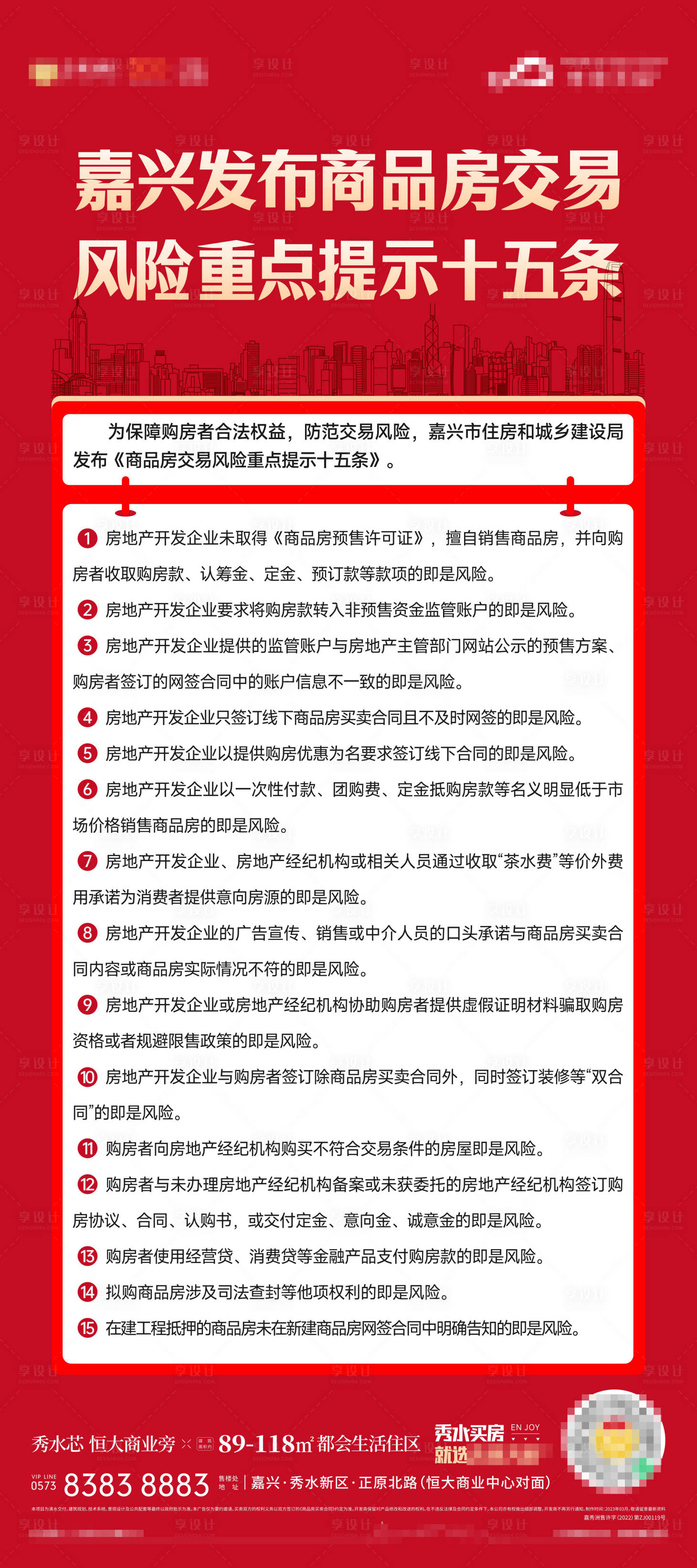 源文件下载【享设计】搜索编号：47290023788514872【政策利好海报】