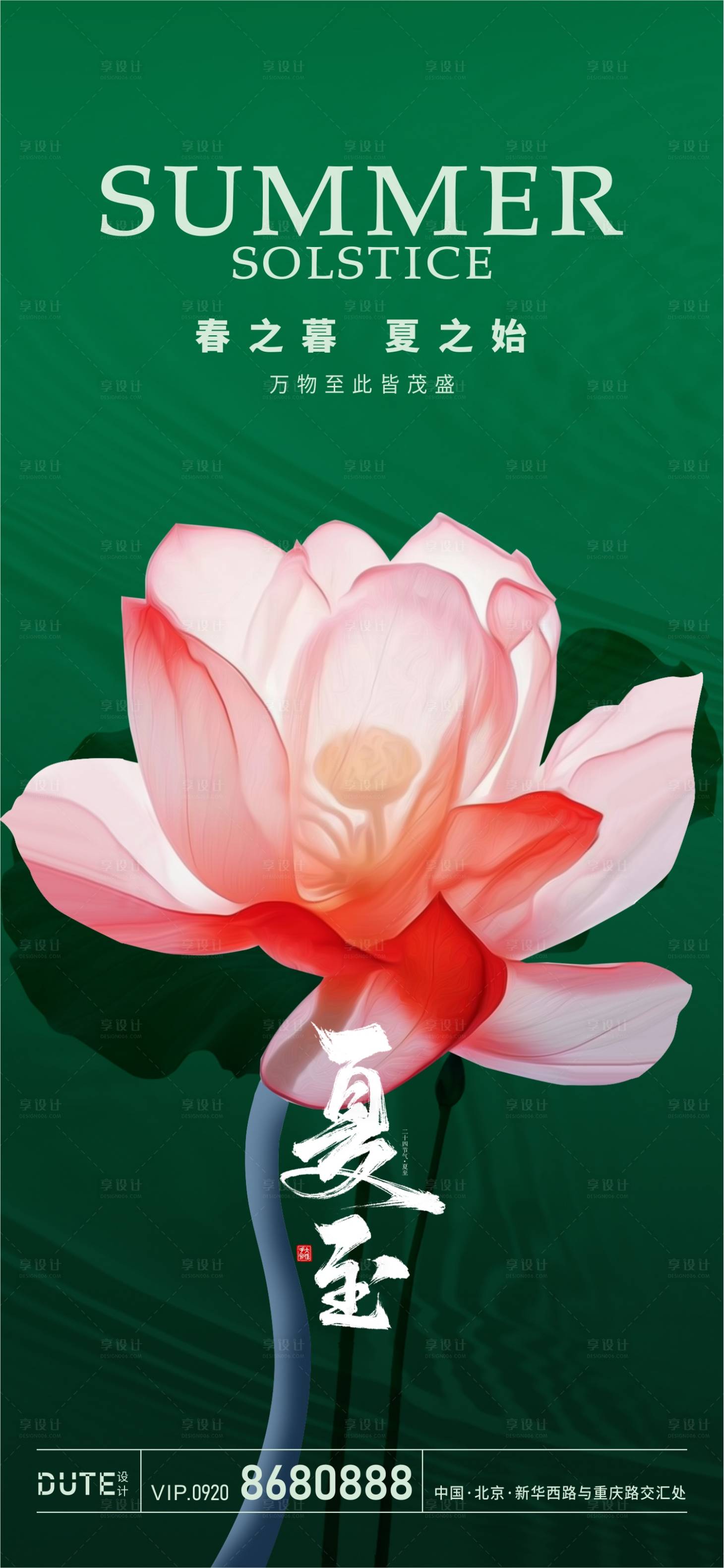 源文件下載【夏至節氣海報】編號：63930024106603530