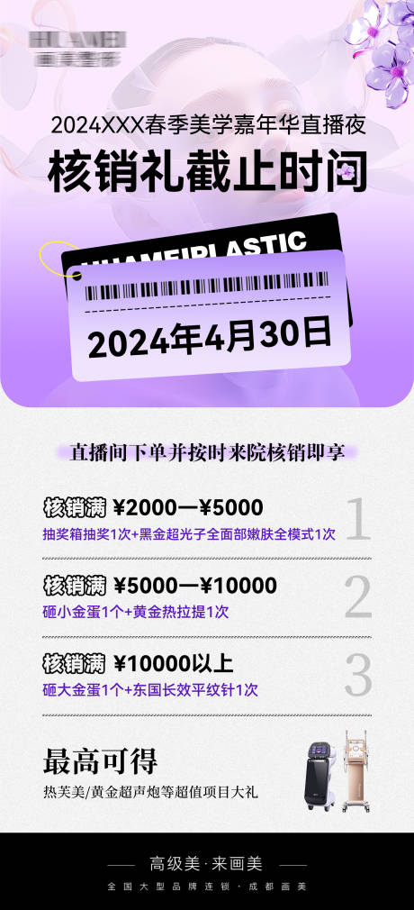 源文件下載【享設計】搜索編號：79460023820264626【醫美產品海報】