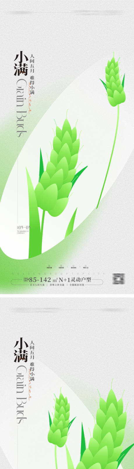 源文件下載【享設(shè)計(jì)】搜索編號(hào)：40450023721917724【小滿節(jié)氣海報(bào)】