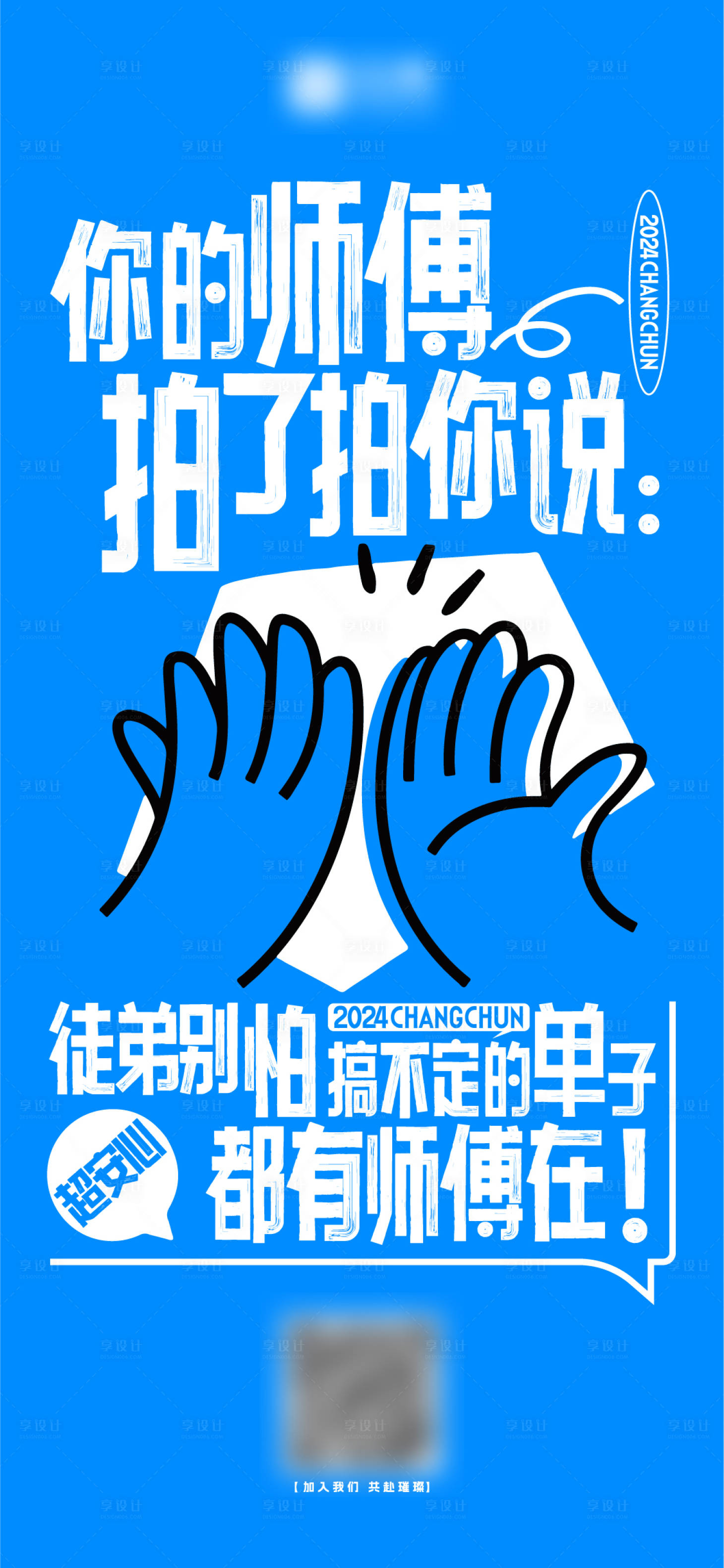 源文件下载【享设计】搜索编号：26360023931517279【招聘大字报海报】