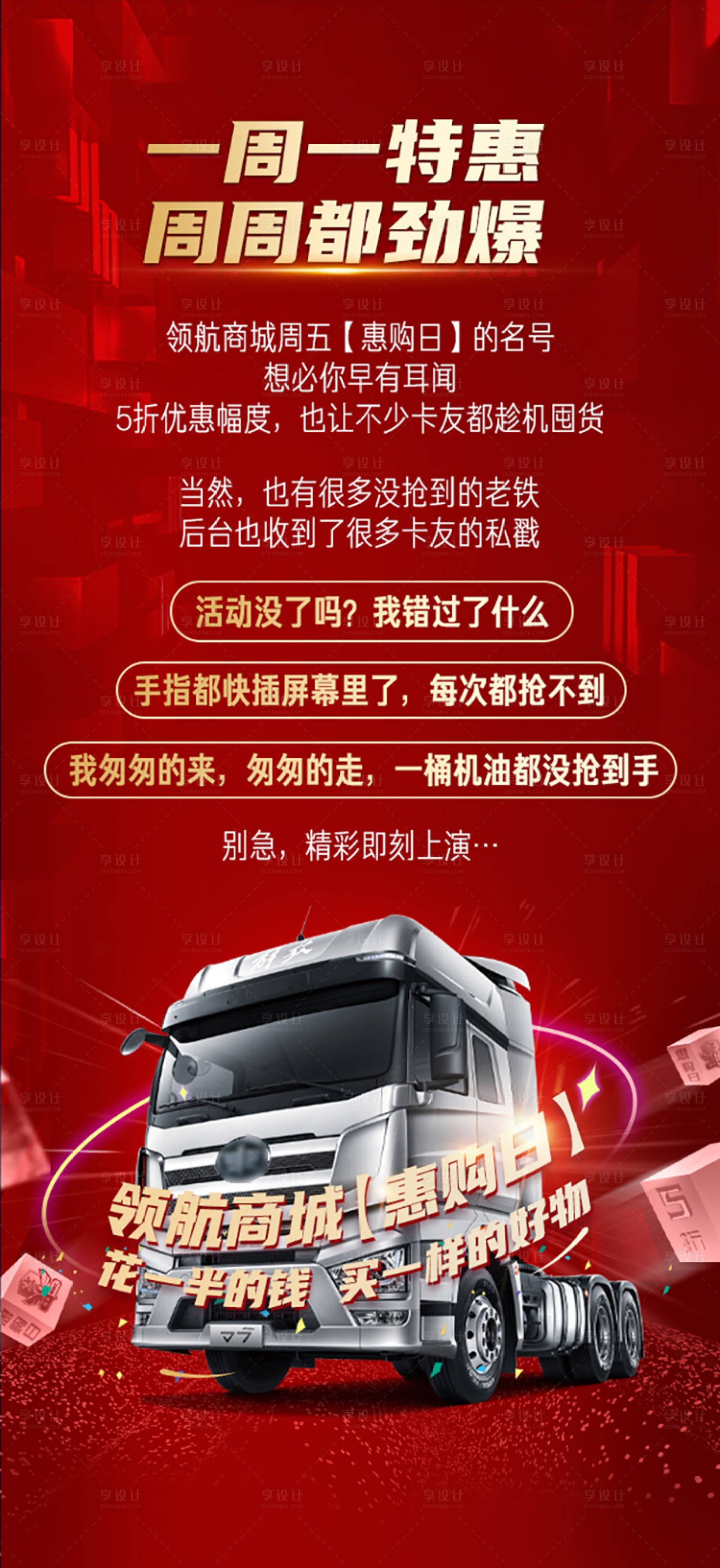 源文件下載【享設計】搜索編號：51660024248197295【一周一特惠促銷海報】