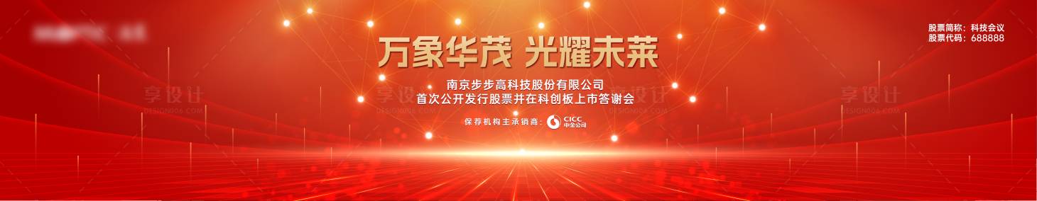源文件下载【公司会议主视觉】编号：36430024154292236