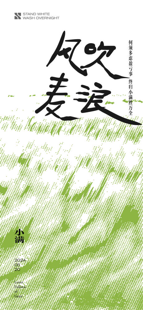 源文件下载【小满节气海报】编号：75010023803504023