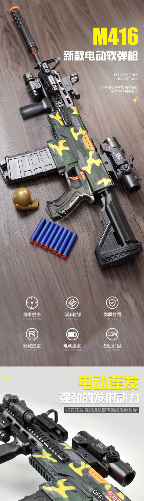 儿童电动软弹枪玩具详情页