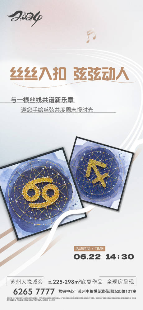 源文件下载【享设计】搜索编号：99540024109462668【地产活动海报】