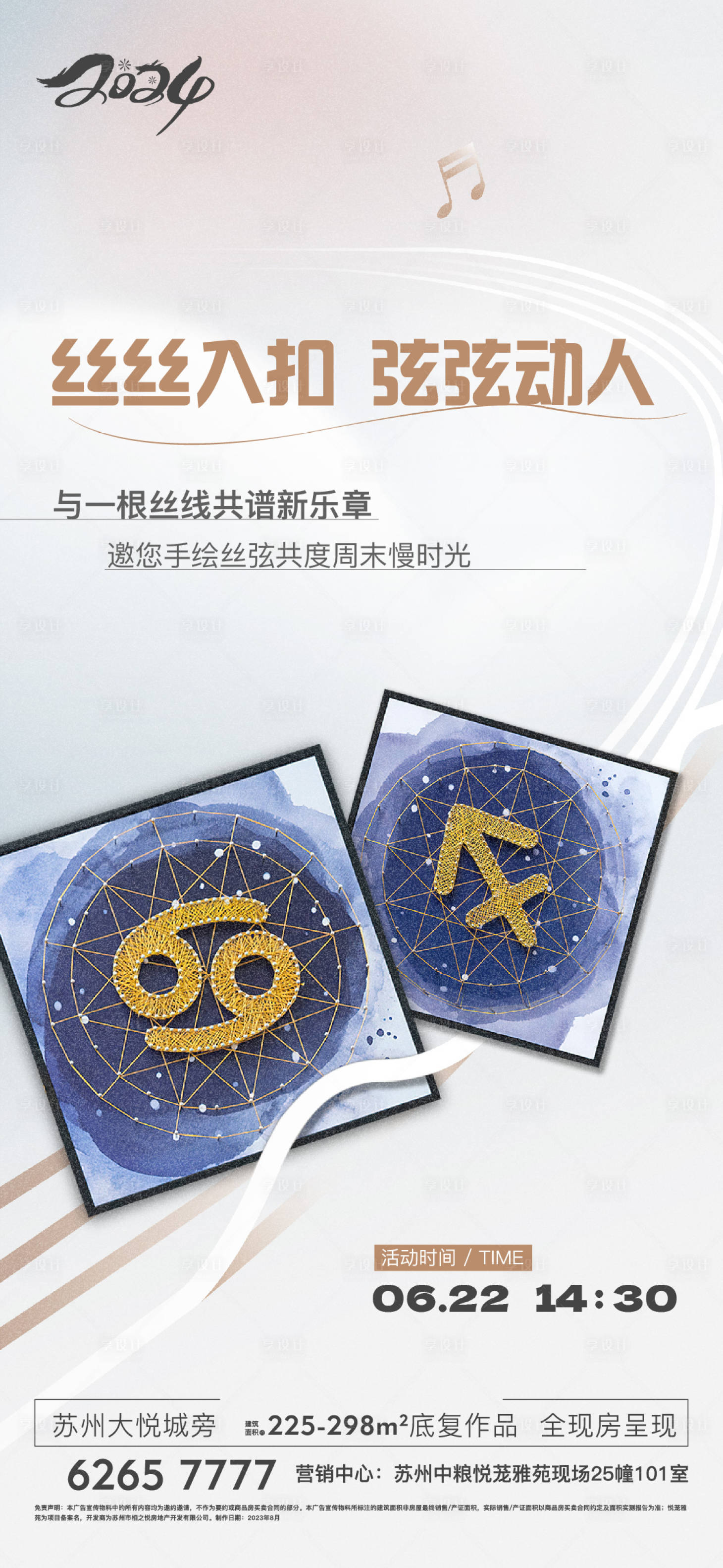 源文件下载【享设计】搜索编号：99540024109462668【地产活动海报】