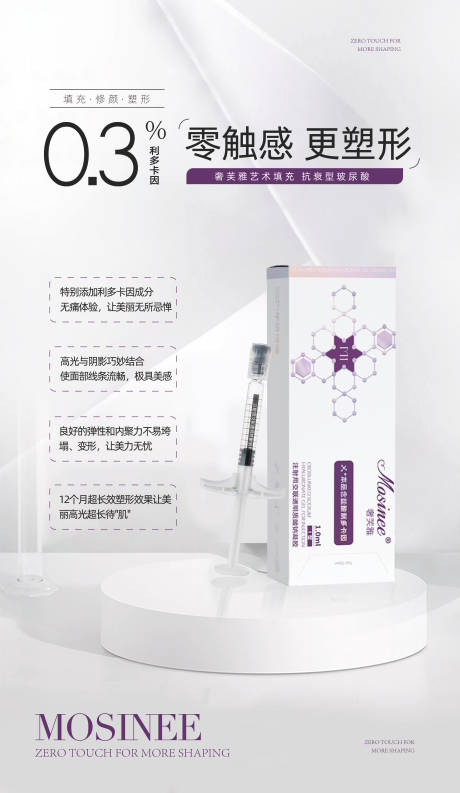 源文件下载【玻尿酸宣传海报】编号：30420023966574242