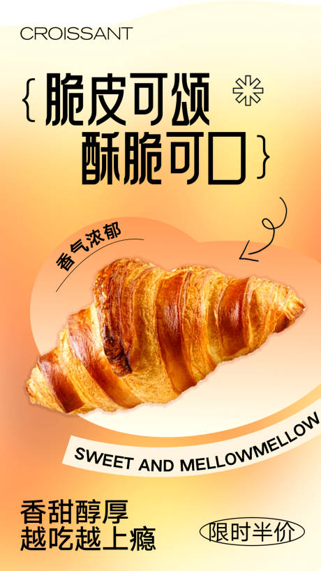 编号：77130023797427982【享设计】源文件下载-面包甜点美食海报