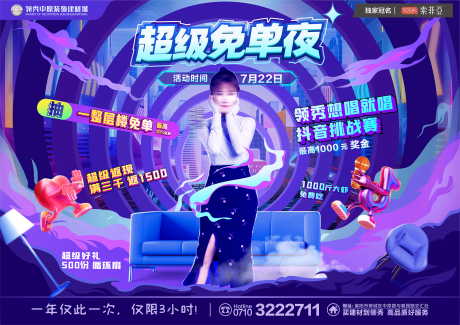 源文件下载【明星免单夜活动背景板】编号：35730024075569270