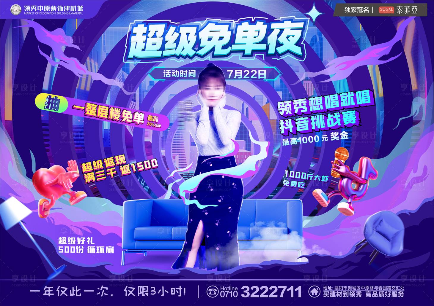 源文件下載【明星免單夜活動背景板】編號：35730024075569270