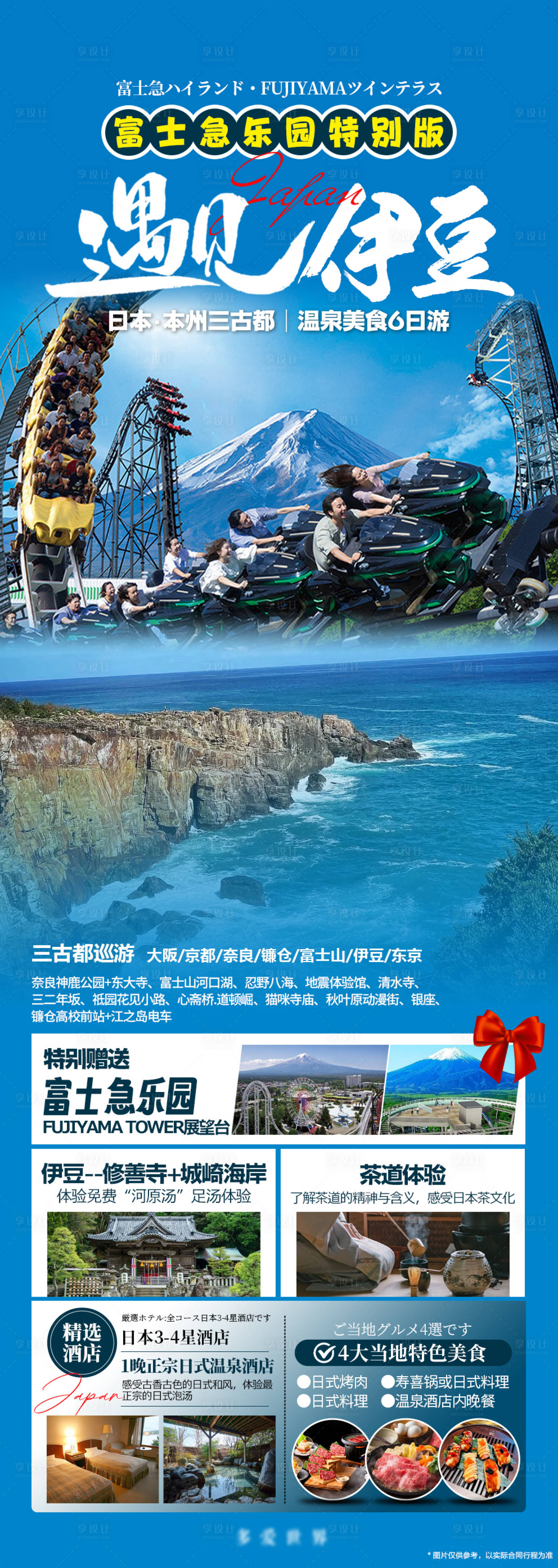 源文件下载【享设计】搜索编号：18900024175551647【日本旅游海报】