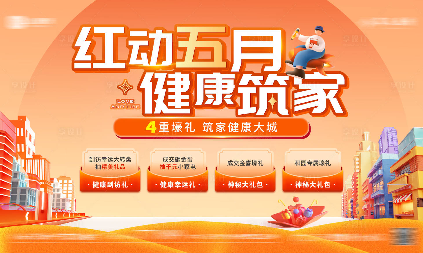 源文件下載【享設(shè)計(jì)】搜索編號(hào)：41080024169858805【活動(dòng)主畫面】
