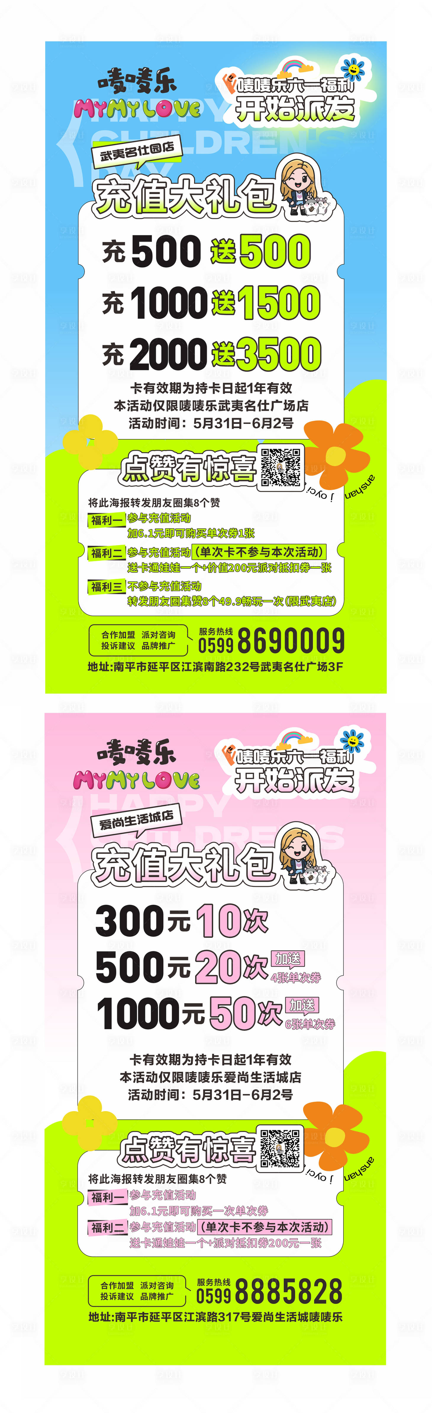 源文件下载【享设计】搜索编号：74510024170774102【六一儿童节充值活动】