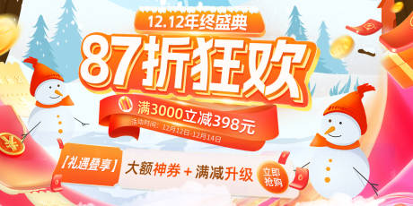 源文件下载【双十二电商活动banner】编号：11180024059204251