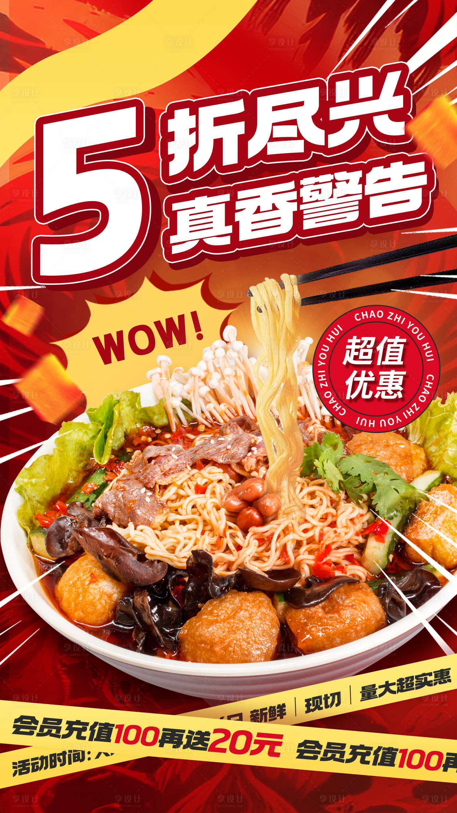 源文件下载【米线餐饮海报】编号：43790024152185625