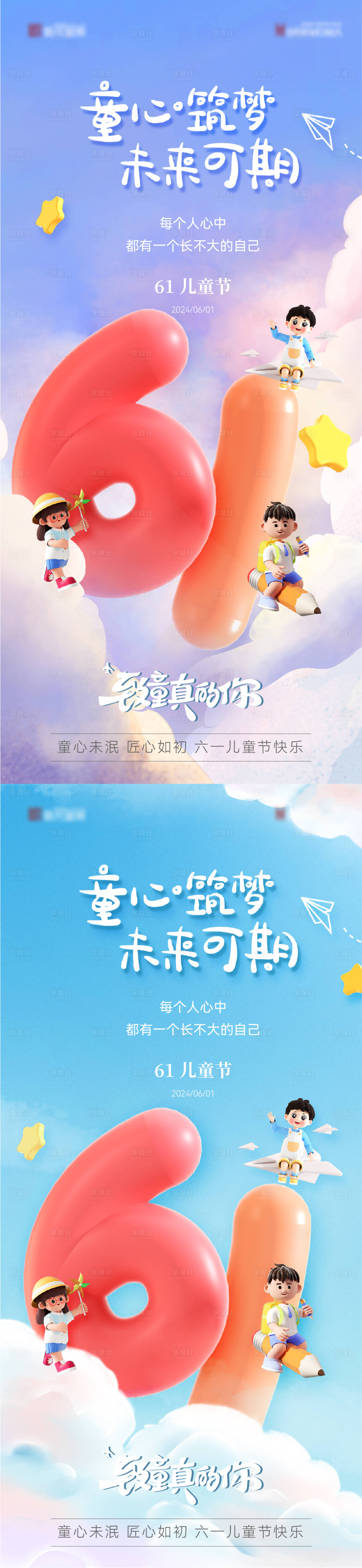 源文件下載【61兒童節海報】編號：95100023971875960