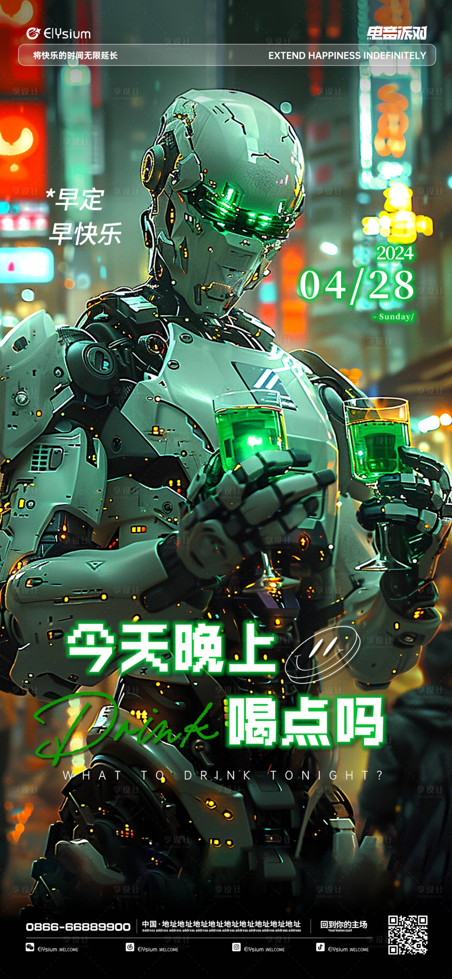 源文件下载【享设计】搜索编号：77400023854995828【酒吧日常海报】