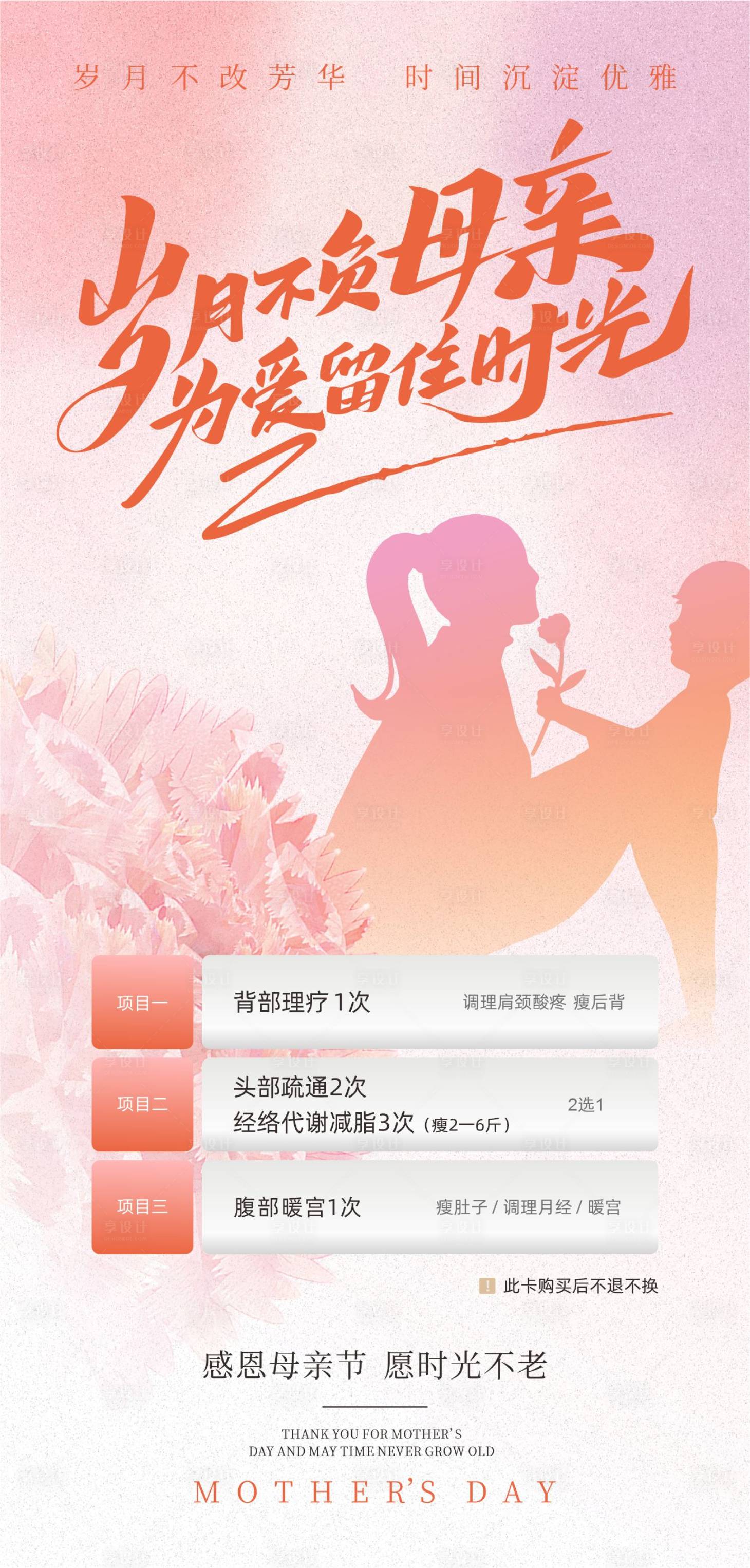 源文件下載【享設計】搜索編號：45100023721067585【母親節海報】