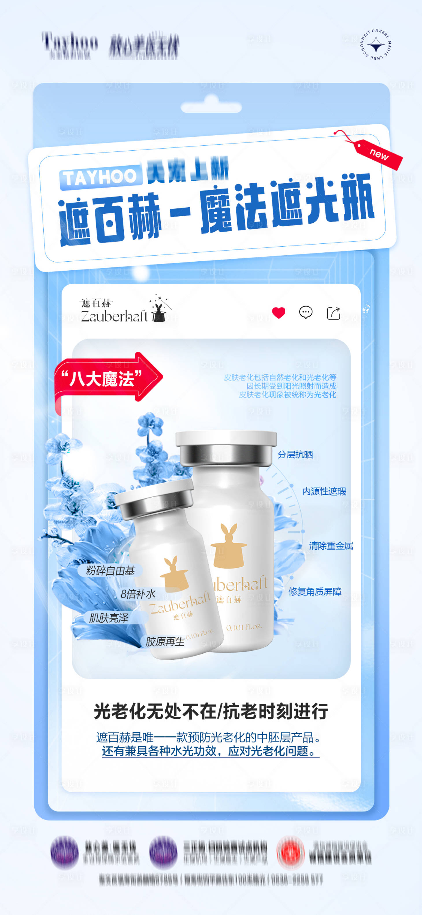 源文件下載【醫美產品海報】編號：62870024244758406