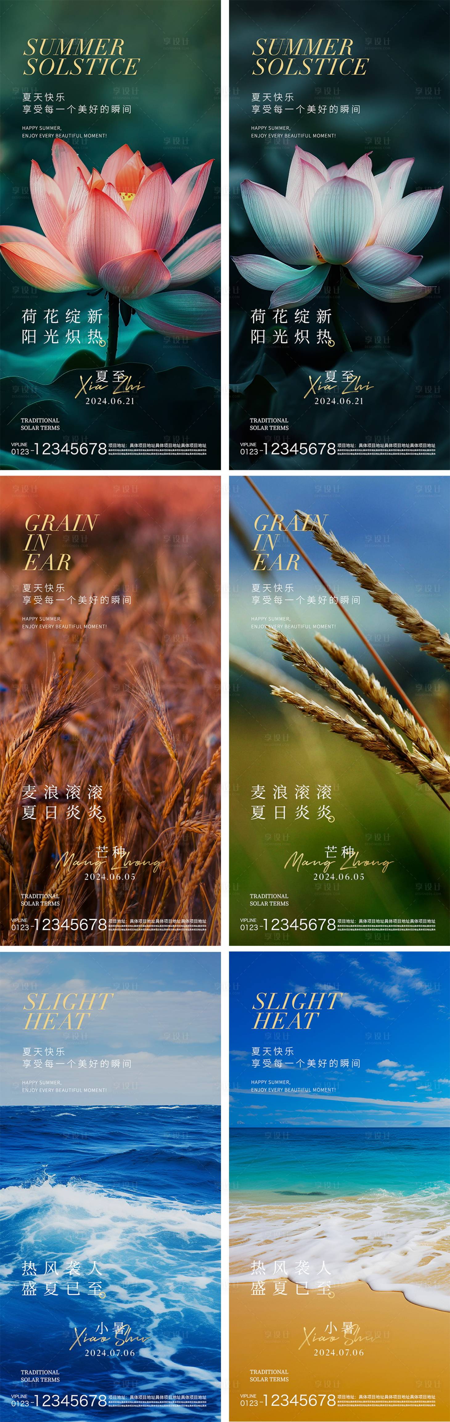 源文件下载【享设计】搜索编号：46050024135224613【芒种夏至小暑节气海报】