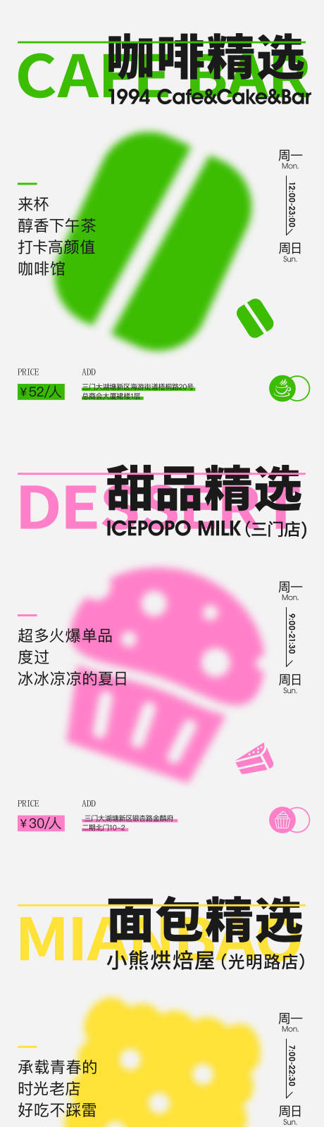 源文件下載【享設計】搜索編號：58670024108466004【咖啡蛋糕面包活動海報】