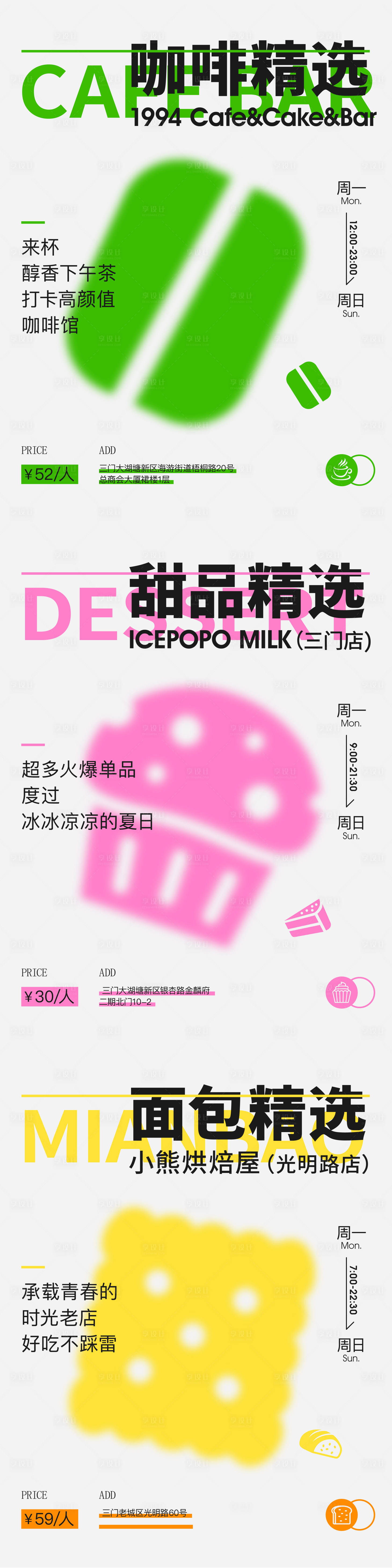 源文件下載【享設(shè)計】搜索編號：58670024108466004【咖啡蛋糕面包活動海報】