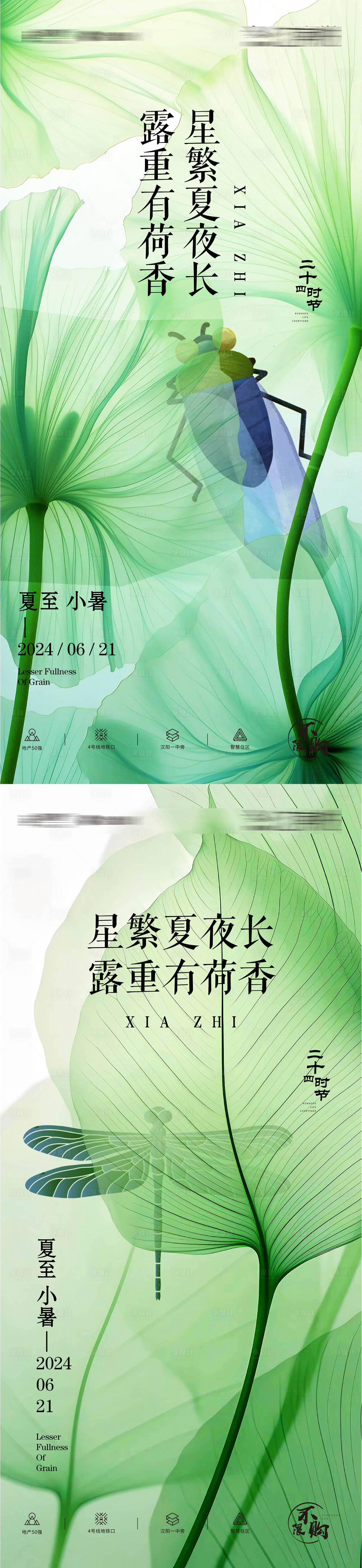 源文件下载【夏至小暑海报】编号：15030023955542438