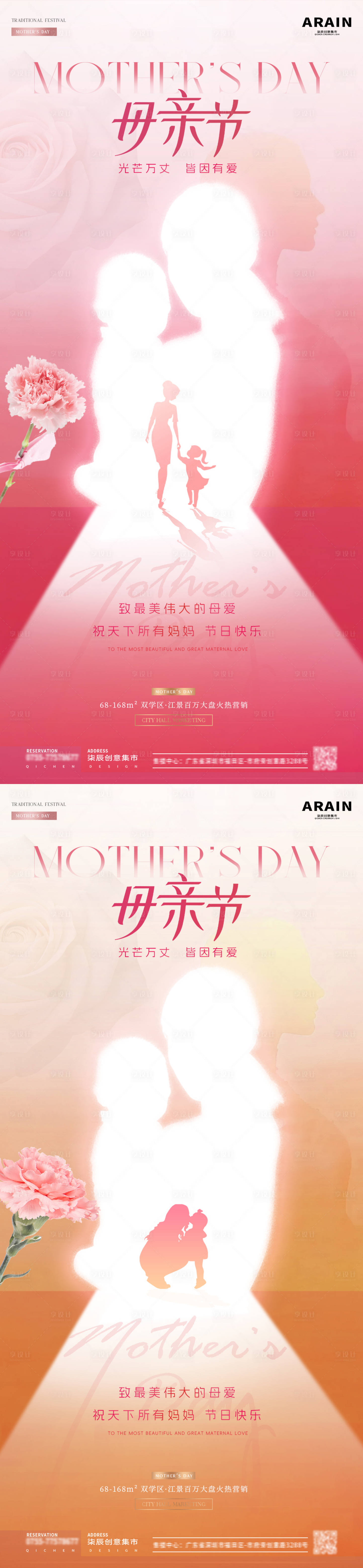 源文件下載【享設計】搜索編號：57400023698094173【地產母親節海報】