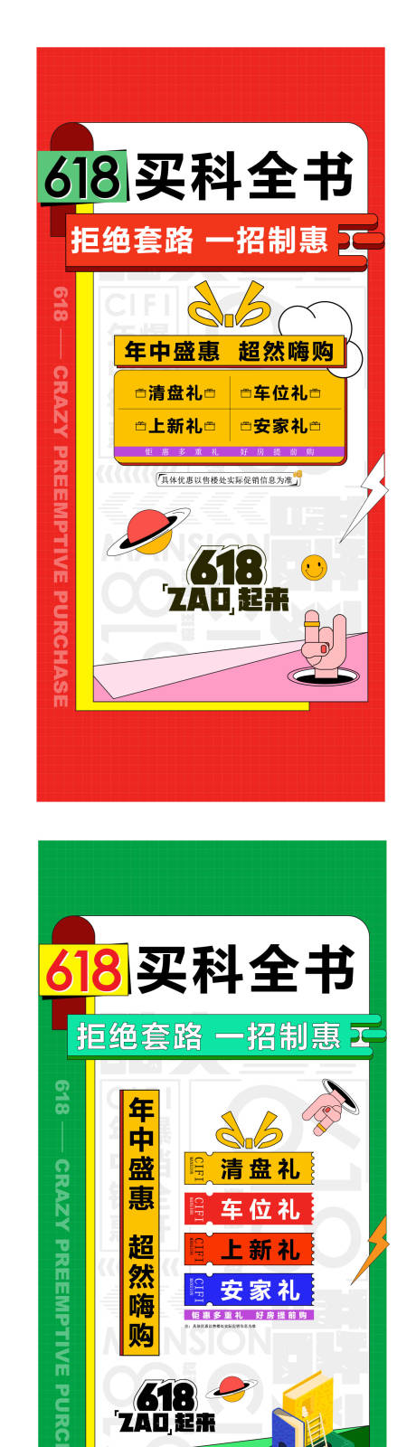 源文件下载【618年中大促双十一促销系列海报】编号：18410023881486211