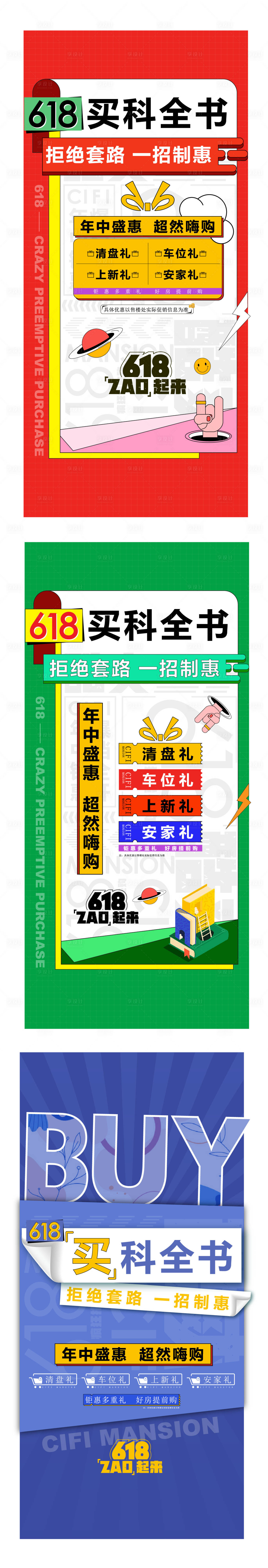 源文件下載【享設計】搜索編號：18410023881486211【618年中大促雙十一促銷系列海報】