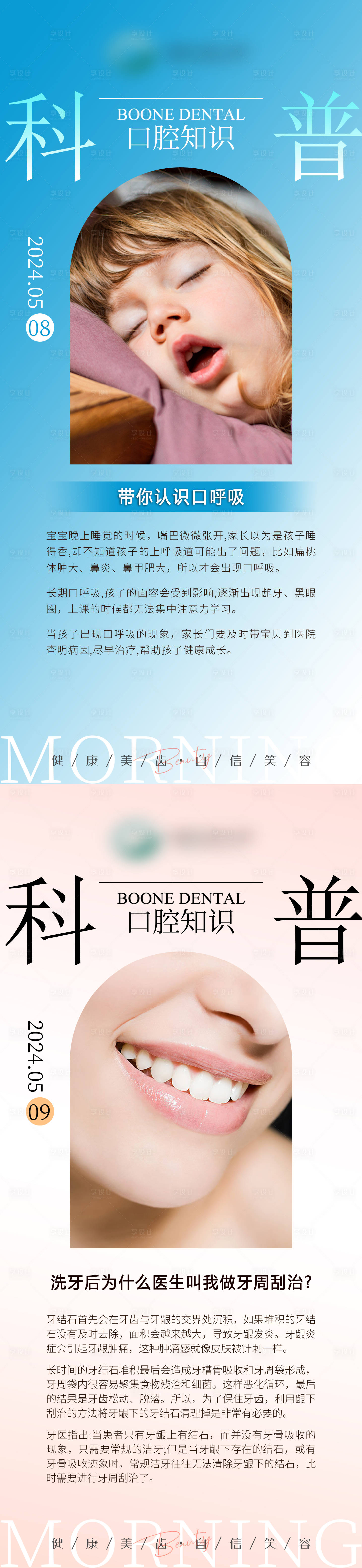 源文件下載【享設計】搜索編號：41070023768589660【口腔 】