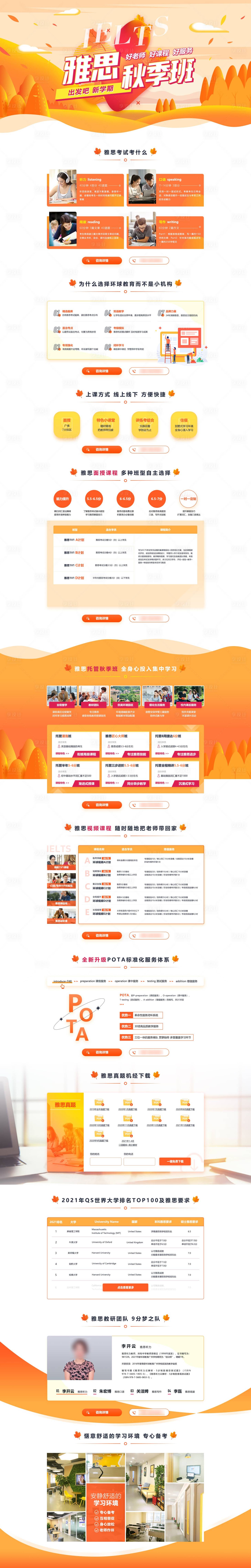 源文件下載【享設(shè)計】搜索編號：46440023923457996【教育機構(gòu)2021雅思秋季班課程】