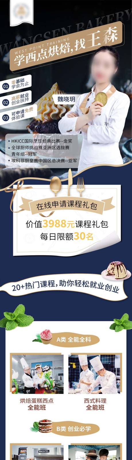 源文件下载【西式糕点学习培训】编号：71390023753482829