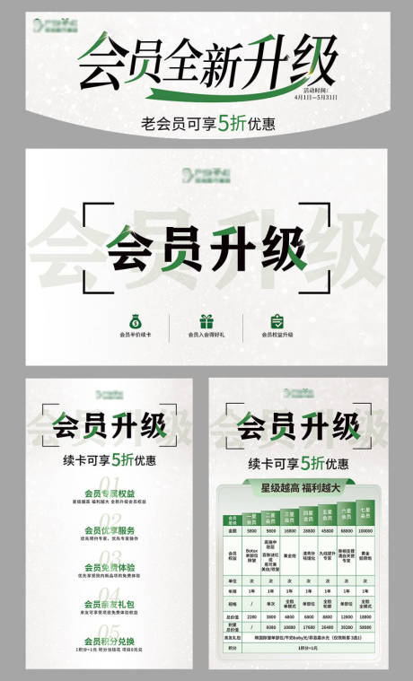 源文件下载【会员全新升级物料】编号：92710023801917997