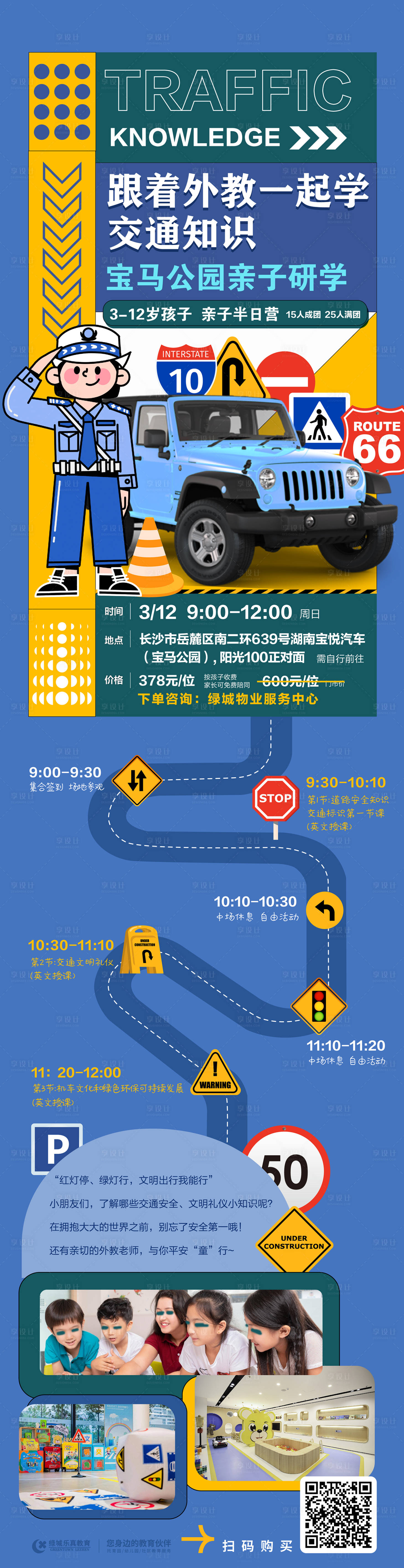 源文件下載【享設計】搜索編號：79360023867796607【交通主體研學海報】